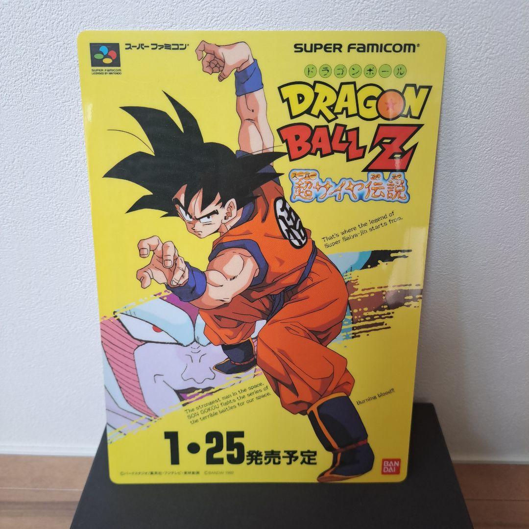 超サイヤ人伝説 ドラゴンボールZ 下敷き レア レトロ