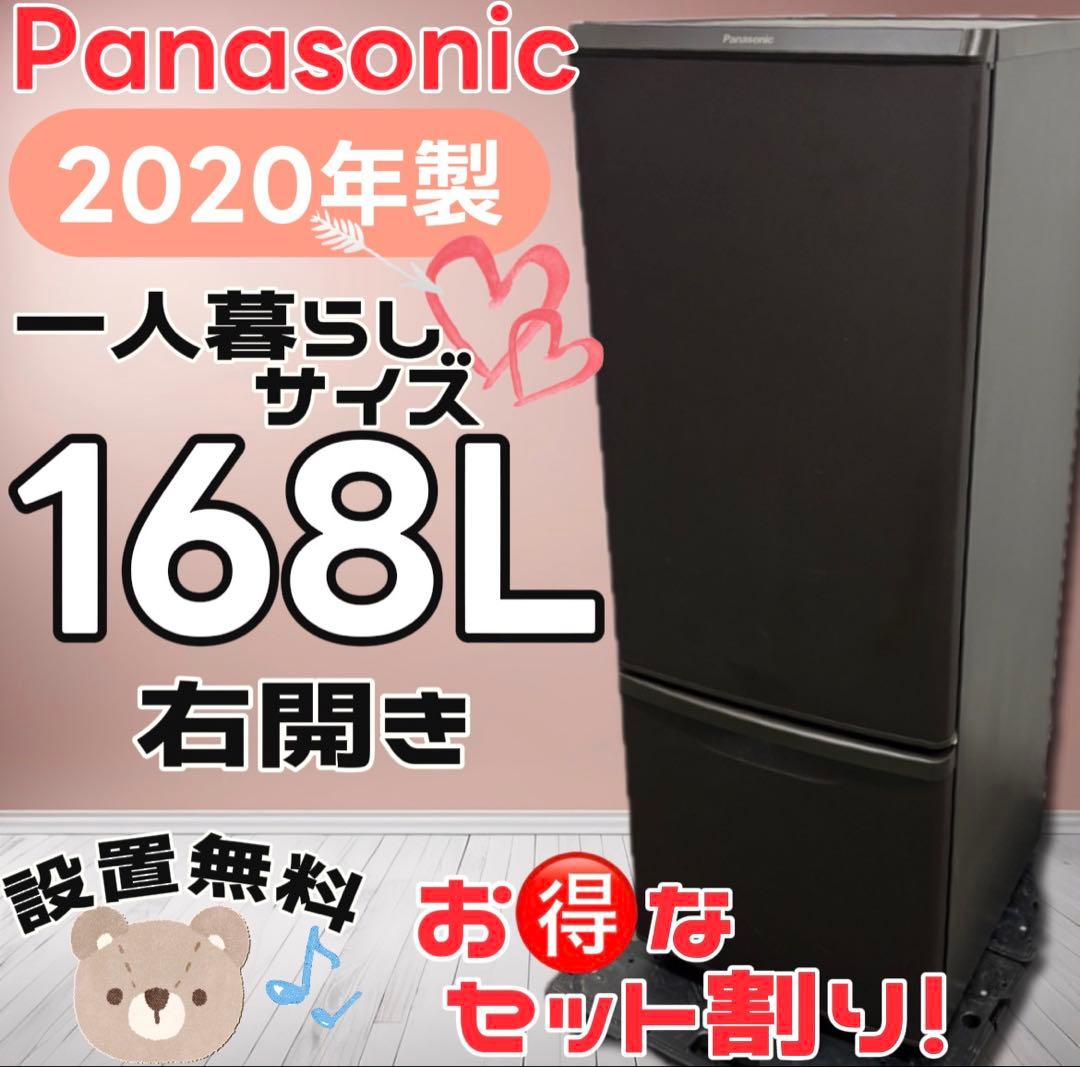 ☆174 冷蔵庫 パナソニック 一人暮らし 右開き 安い 洗濯機 設置無料