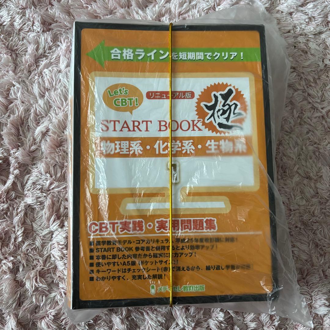 Let's CBT Start Book スタートブック リニューアル版 参考書 - メルカリ
