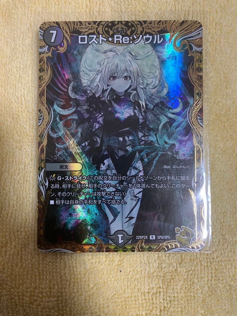 ロスト・Re:ソウル　金トレジャー ロスト・Re:ソウル(R)(SP6/SP5) | 金トレジャー | ドラゴンスター