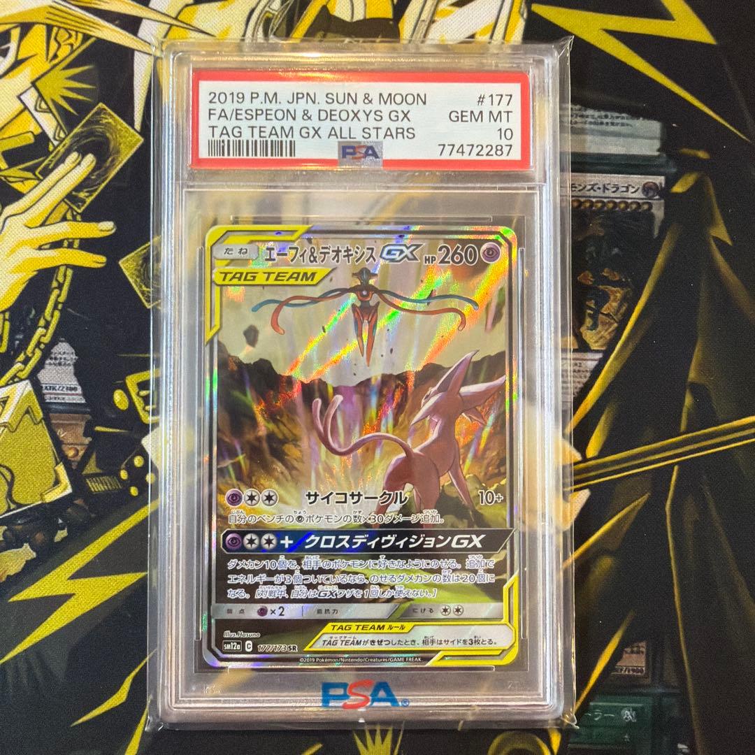 エーフィ＆デオキシスGX SR SM12a TAG TEAM GXタ PSA10 - メルカリ