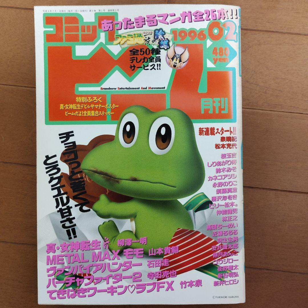 月刊コミック ビーム 1996年 1～12月号 まとめ売り アスキー - メルカリ