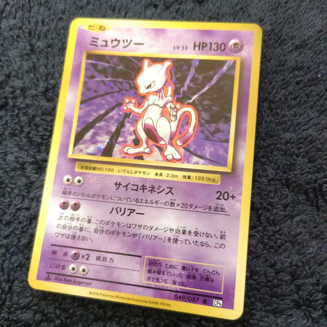 ポケモンカード ミュウツー キラ 新裏 復刻 ポケモンカード ミュウツー キラ 新裏 復刻 - メルカリ