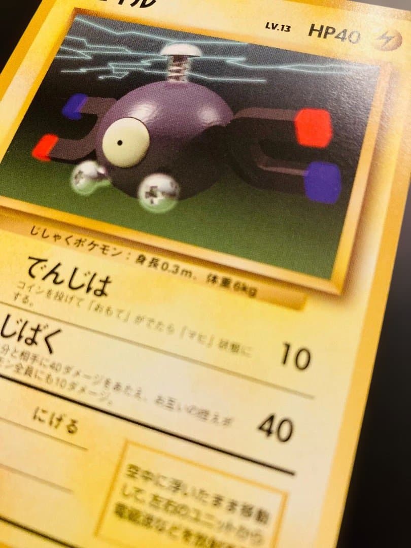 旧裏】極美品✨✨コイルLv.13【ポケモンカード】 - メルカリ