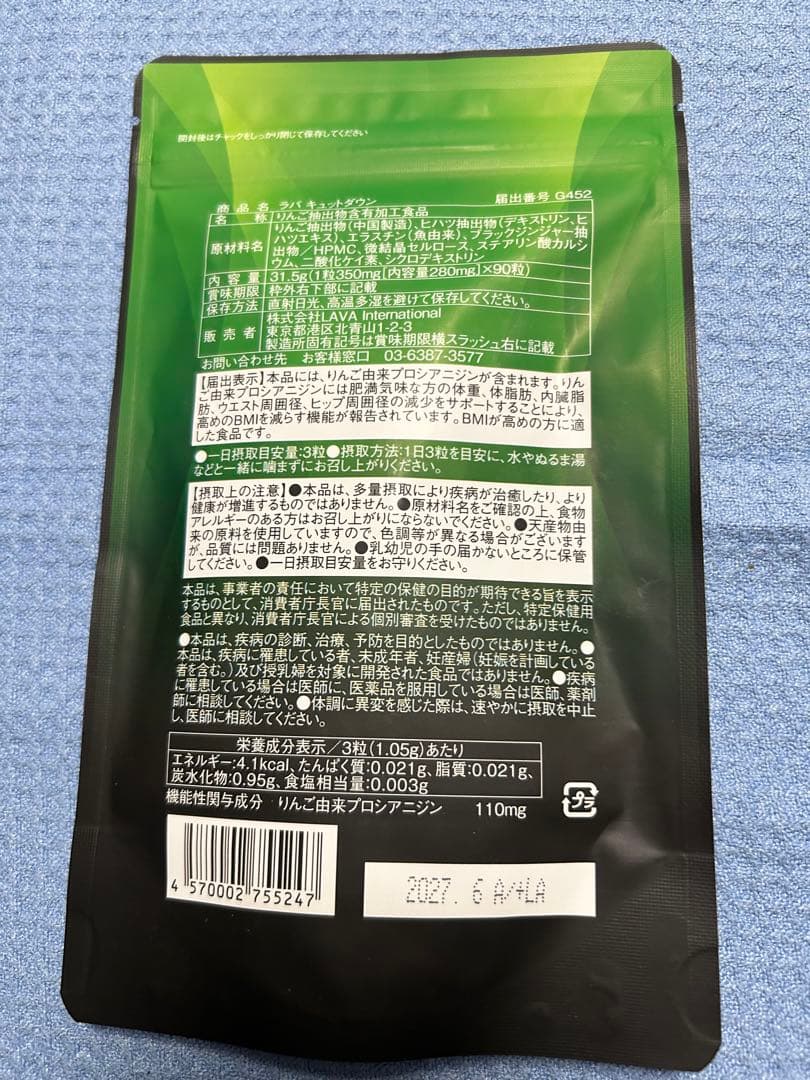 LAVA QTTODOWN（ラバ キュットダウン） 容量90粒入り×1袋 - メルカリ