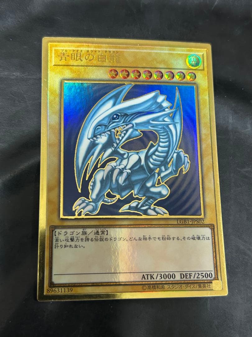 遊戯王 青眼の白龍 プレミアムゴールドレア - メルカリ