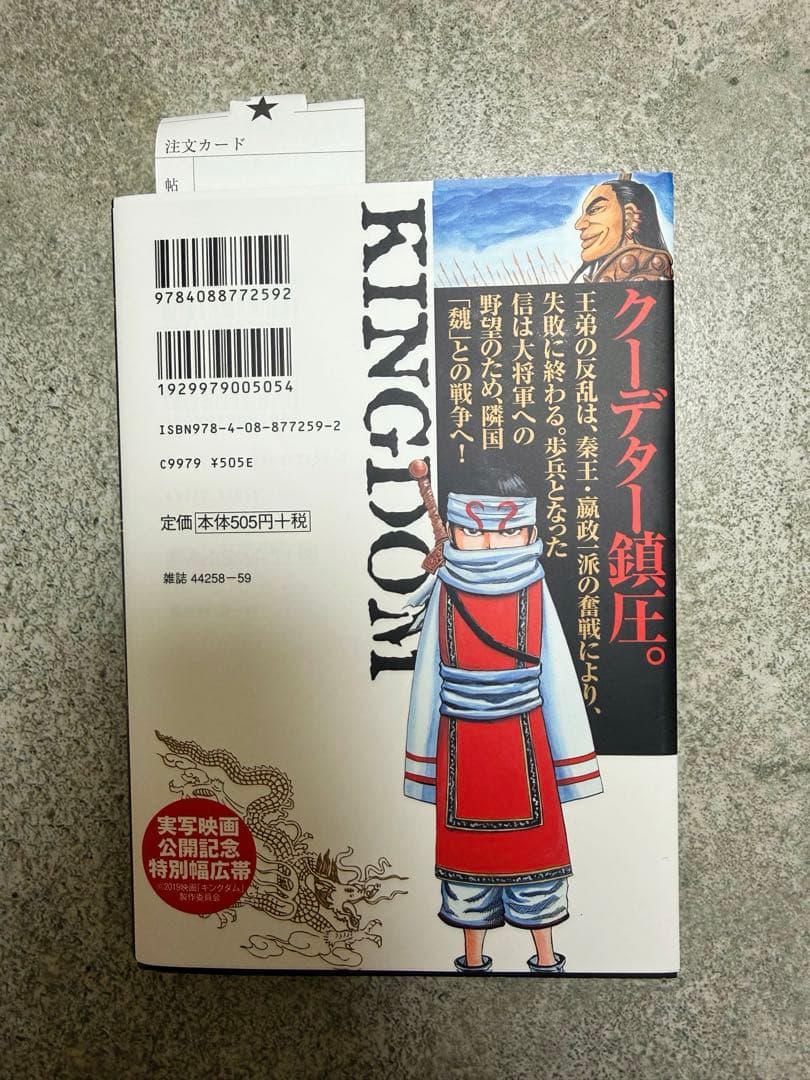 新品未使用】キングダム 5 巻実写映画公開記念特別幅広帯大沢たかお＋
