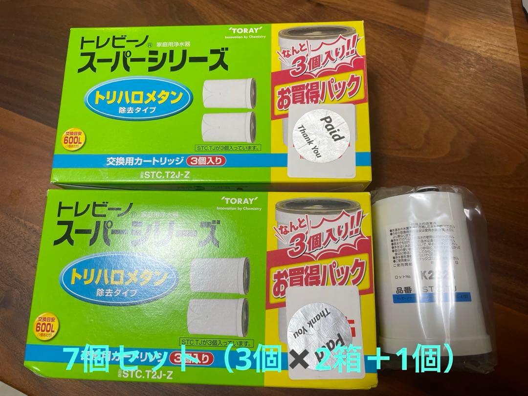 TORAY トレビーノ スーパシリーズ カートリッジ STC-T2J-Z 7個 TORAY（東レ） トレビーノ 蛇口直結型 トレビーノスーパーシリーズ