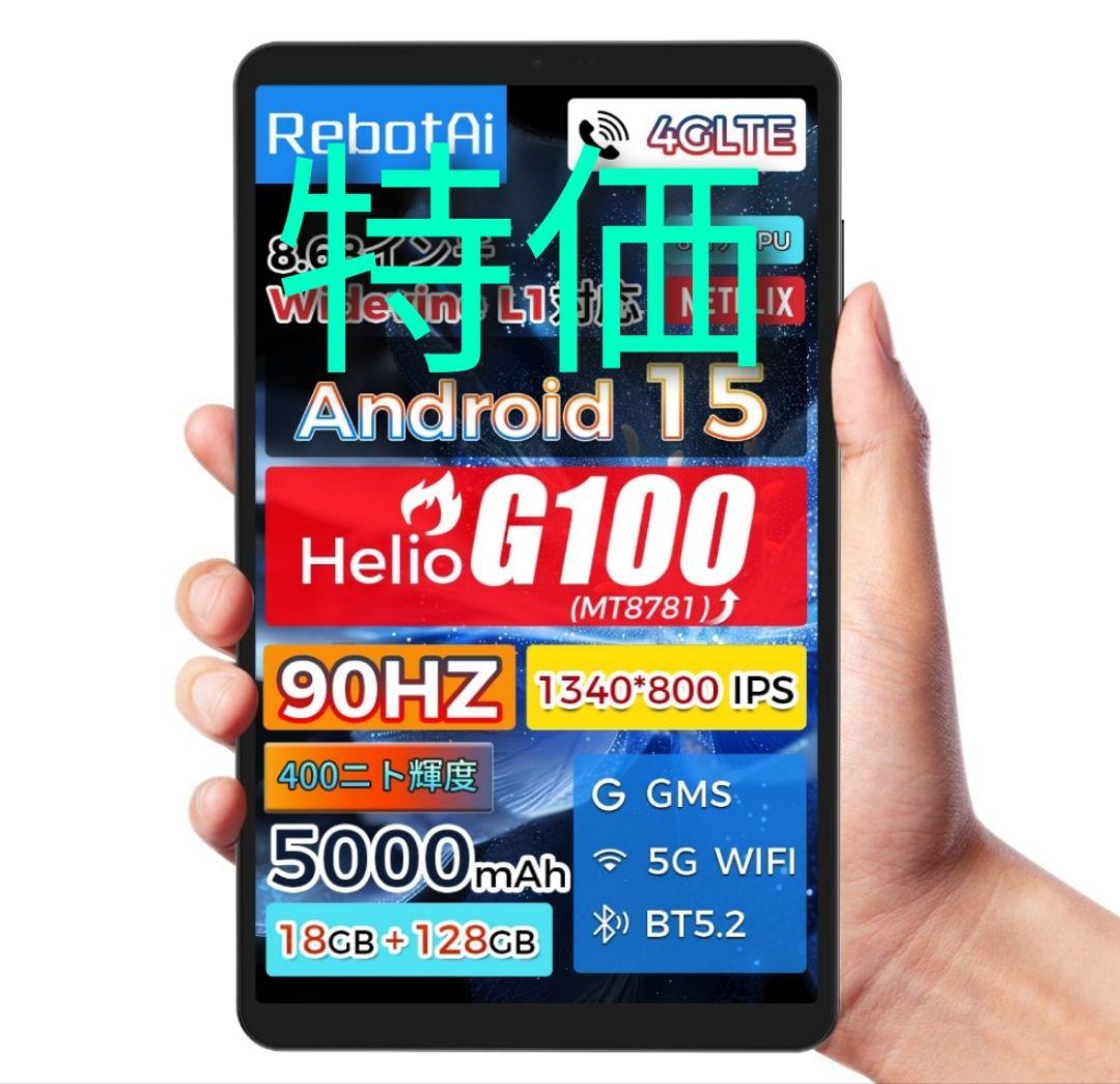 RebotAi A9 8インチ Android15 専用ケース付き 4G LTE Amazon.co.jp: 【高性能Helio G100搭載】RebotAi タブレット 8インチ