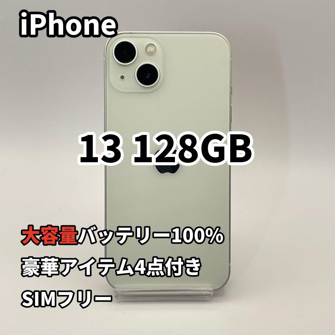 iPhone 13 128GB 大容量バッテリー新品100% SIMフリー 白 - メルカリ