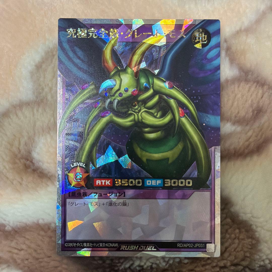 オーバーラッシュレア 究極完全態グレートモス - メルカリ