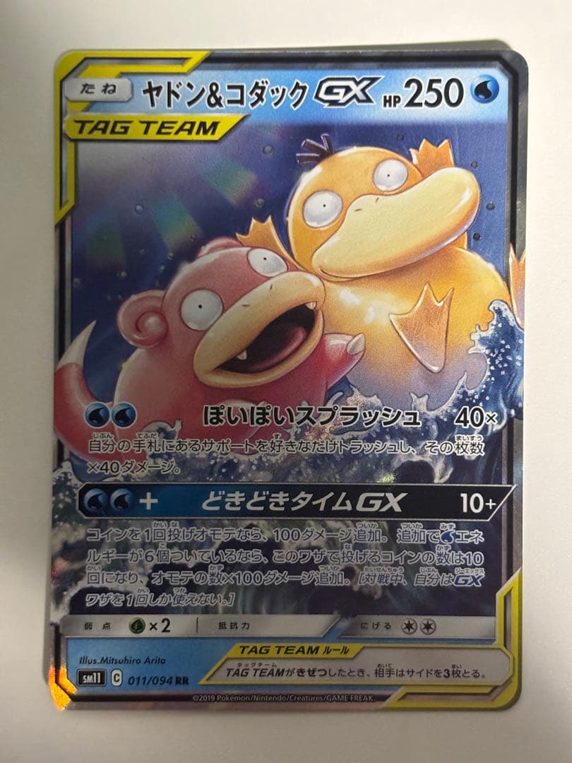 ヤドン&コダックGX RR SM11 ミラクルツイン 011/094 - メルカリ