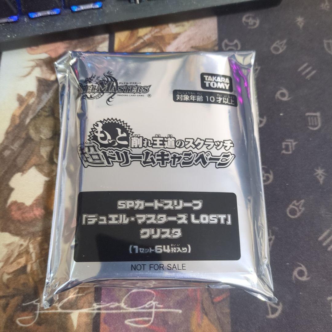 SP カードスリーブ デュエルマスターズLOST クリスタ 新品未開封64枚