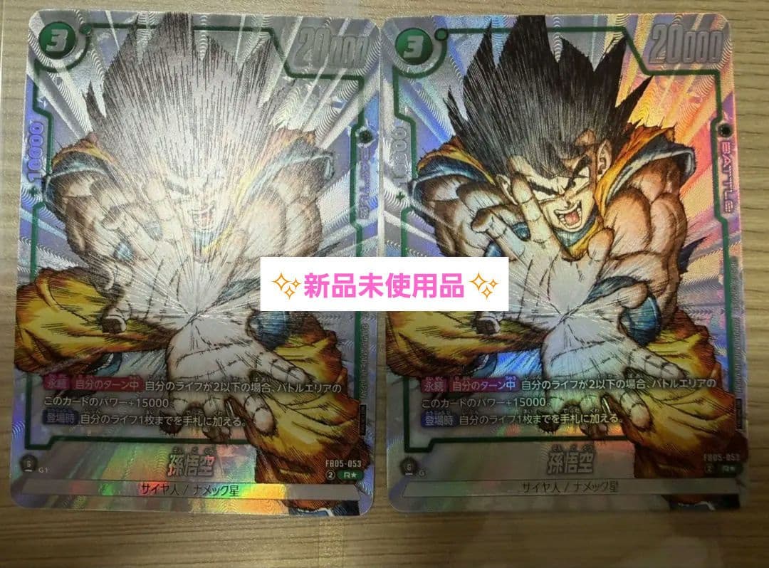 孫悟空 - 1st COMPLETE CARD COLLECTION付録 - メルカリ