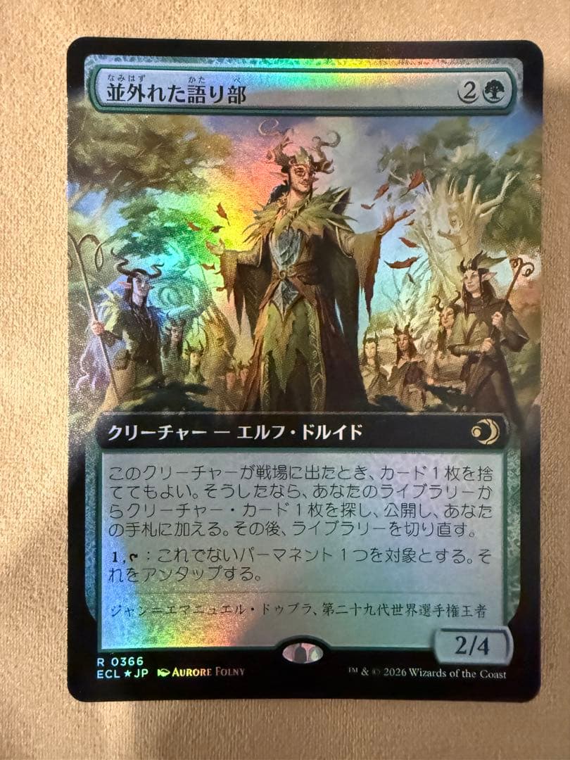 並外れた語り部 拡張アート　foil Foil】(366)□拡張アート□《並外れた語り部/Formidable Speaker》[ECL