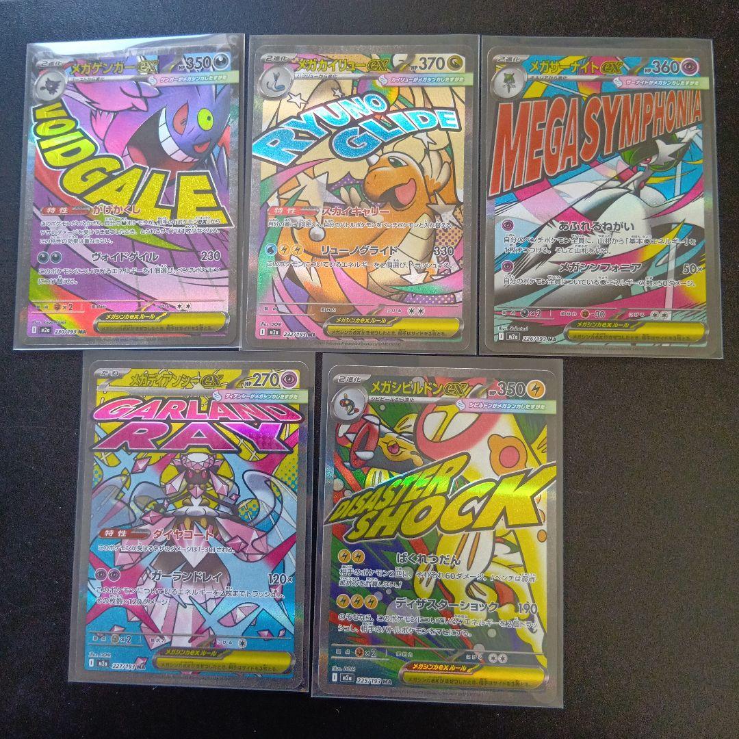 メガゲンガーMA メガカイリュー MA他3枚 セット売り MEGAドリームex