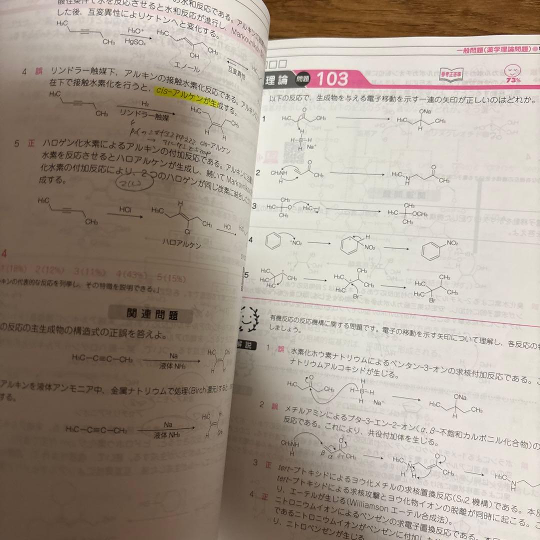 第110回薬剤師国家試験 問題集 - メルカリ