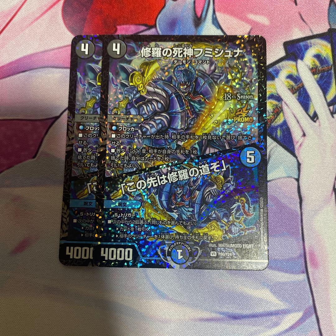 修羅の死神フミシュナ/「この先は修羅の道ぞ」csプロモ 2枚セット