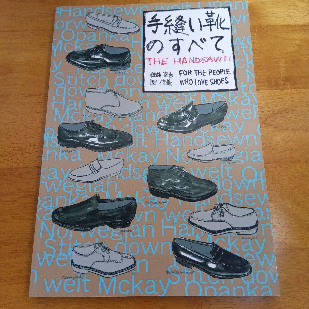 手縫い靴のすべて - メルカリ