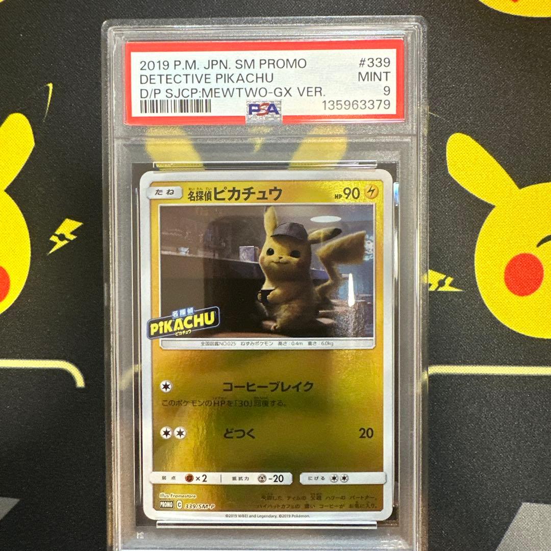 名探偵ピカチュウ：名探偵ピカチュウ劇場限定 PROMO SM-P PSA9 - メルカリ