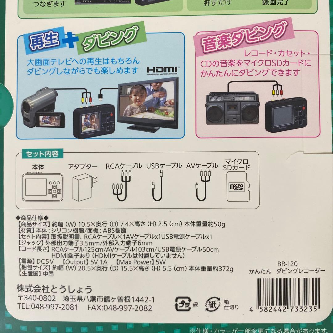 かんたんダビングレコーダー【中古】とうしょう BR-120 - メルカリ