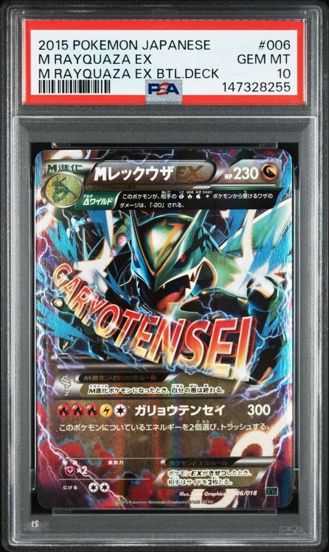 PSA10】MレックウザEX [XYD 006/018](メガバトルデッキ60 - メルカリ