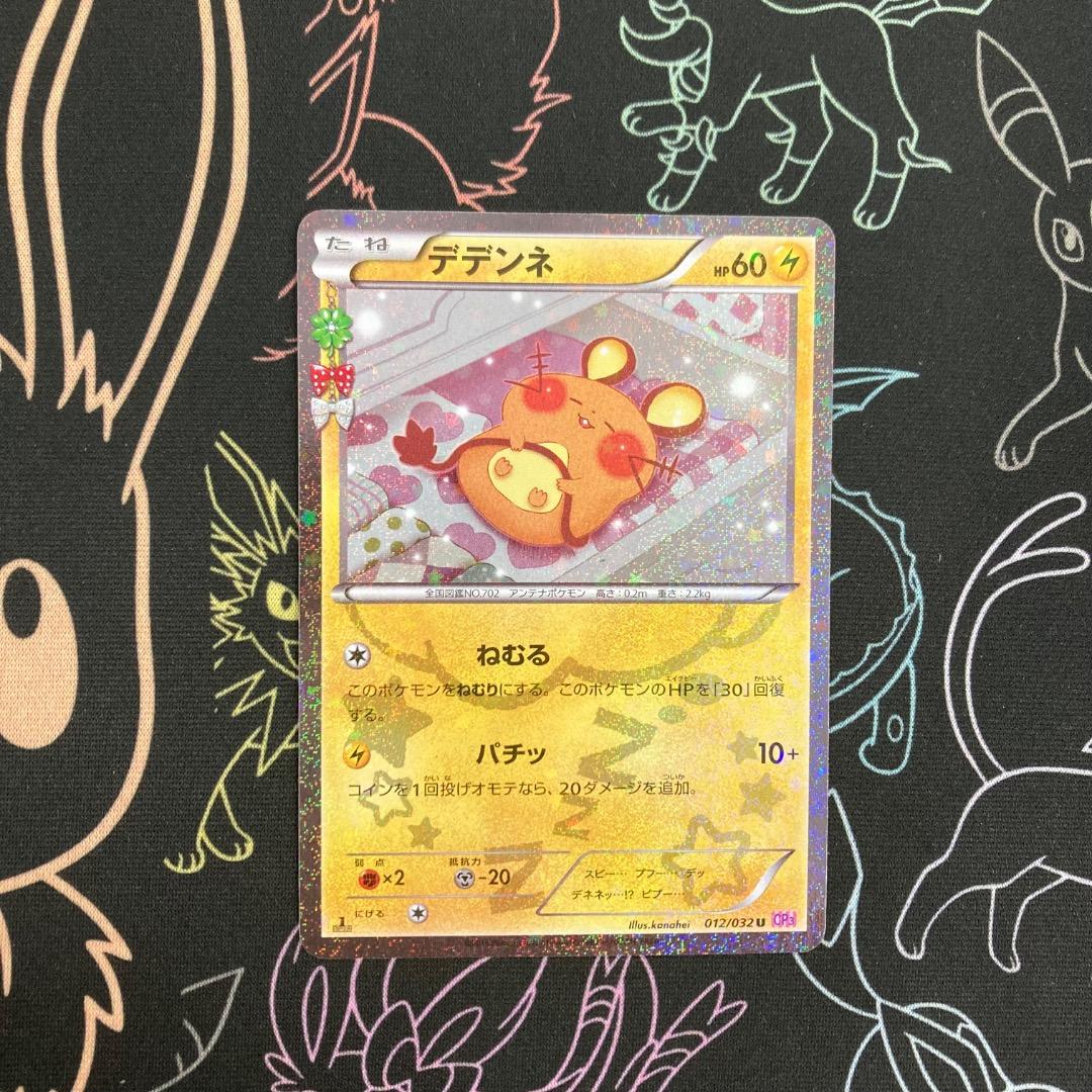 デデンネ U CP3 ポケキュンコレクション 012/032 - メルカリ