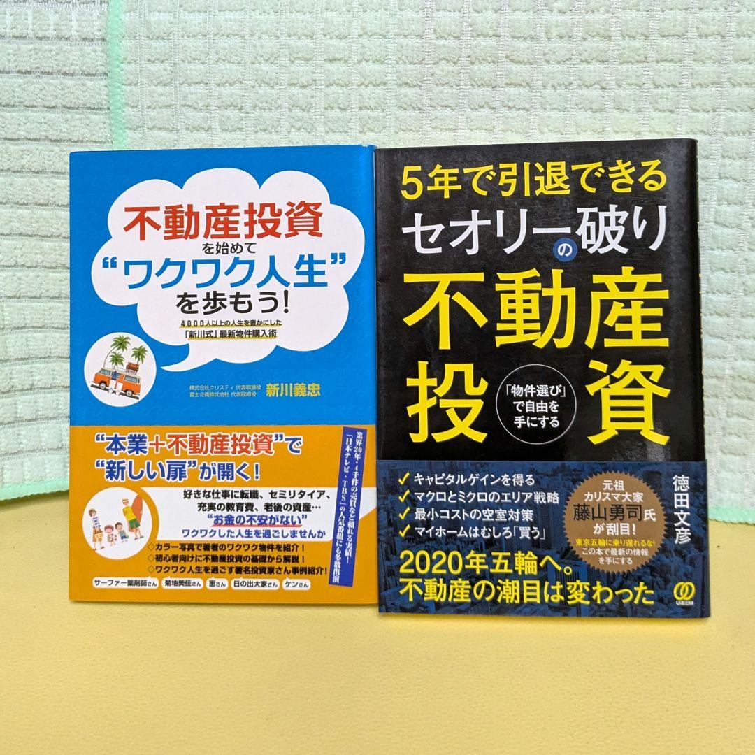 不動産投資本 17冊セット まとめ売り - メルカリ