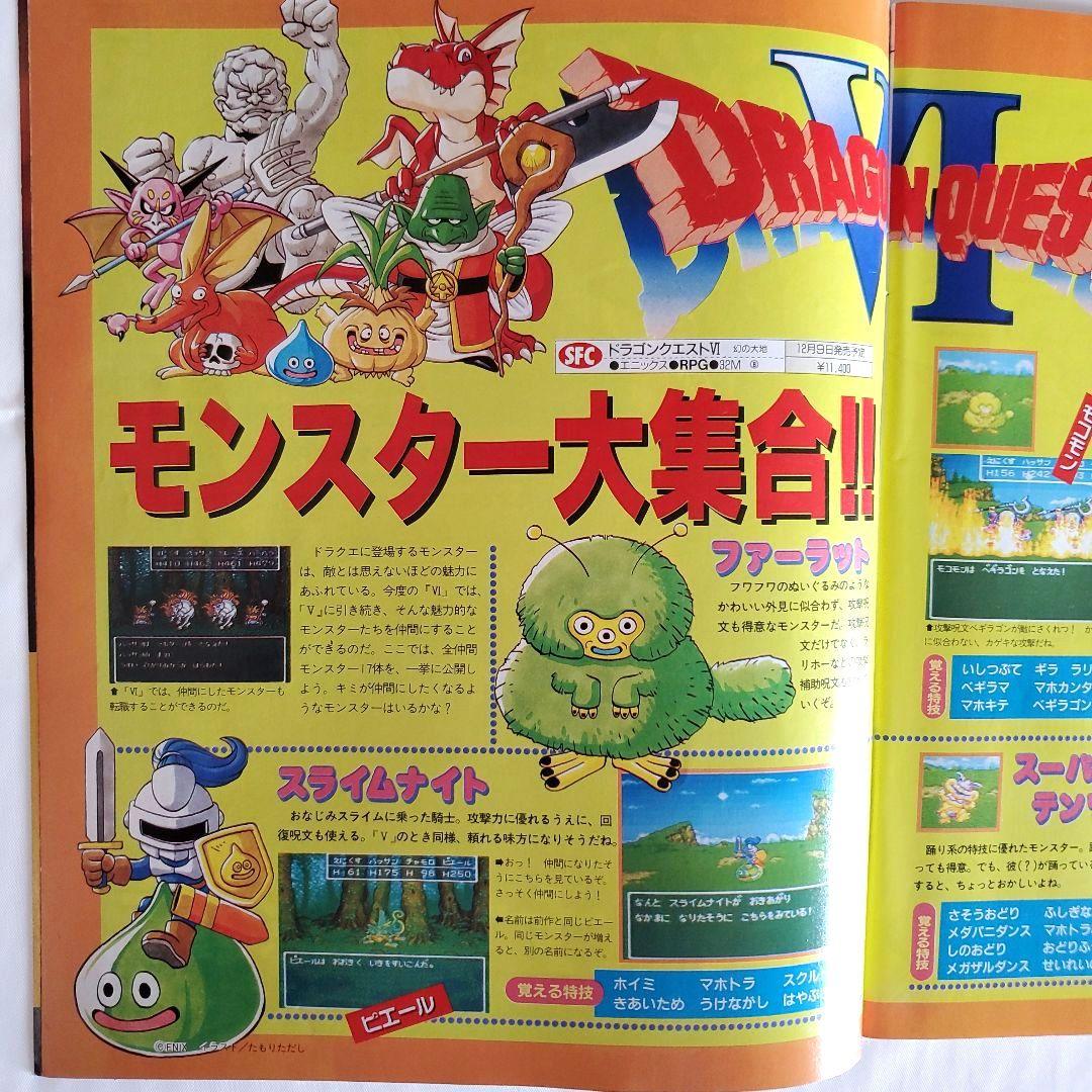 電撃スーパーファミコン2冊セット 1995年12月 20号21号 - メルカリ