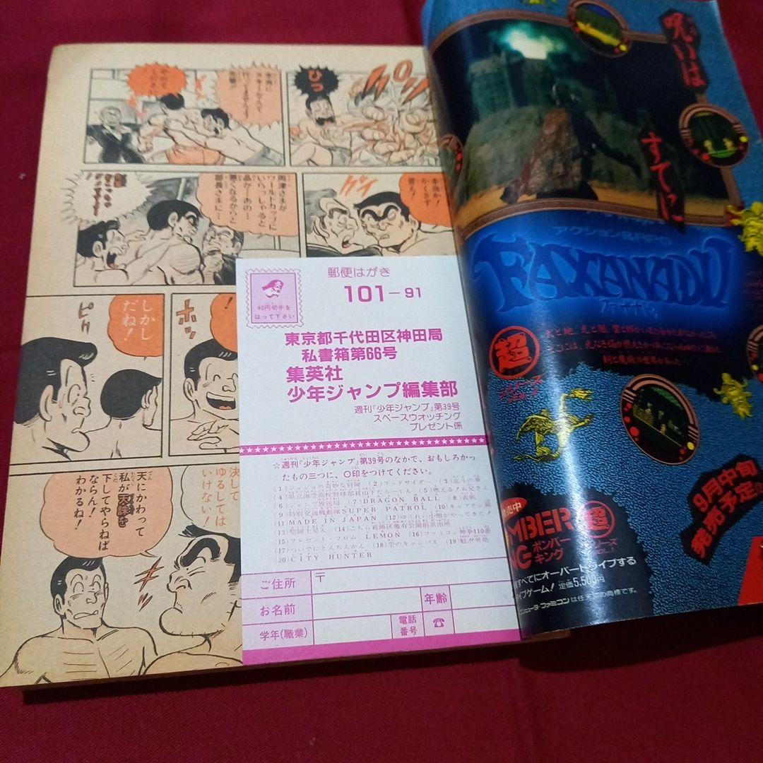 当時物美品】週刊 少年 ジャンプ 1987年39号 漫画 アニメ - メルカリ