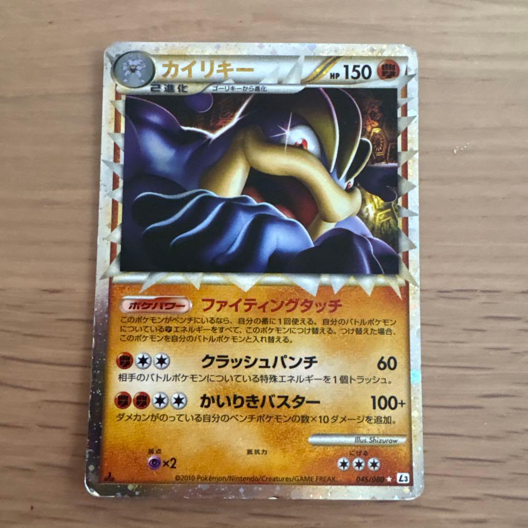 カイリキー ☆ L3 頂上大激突 045/080 - メルカリ