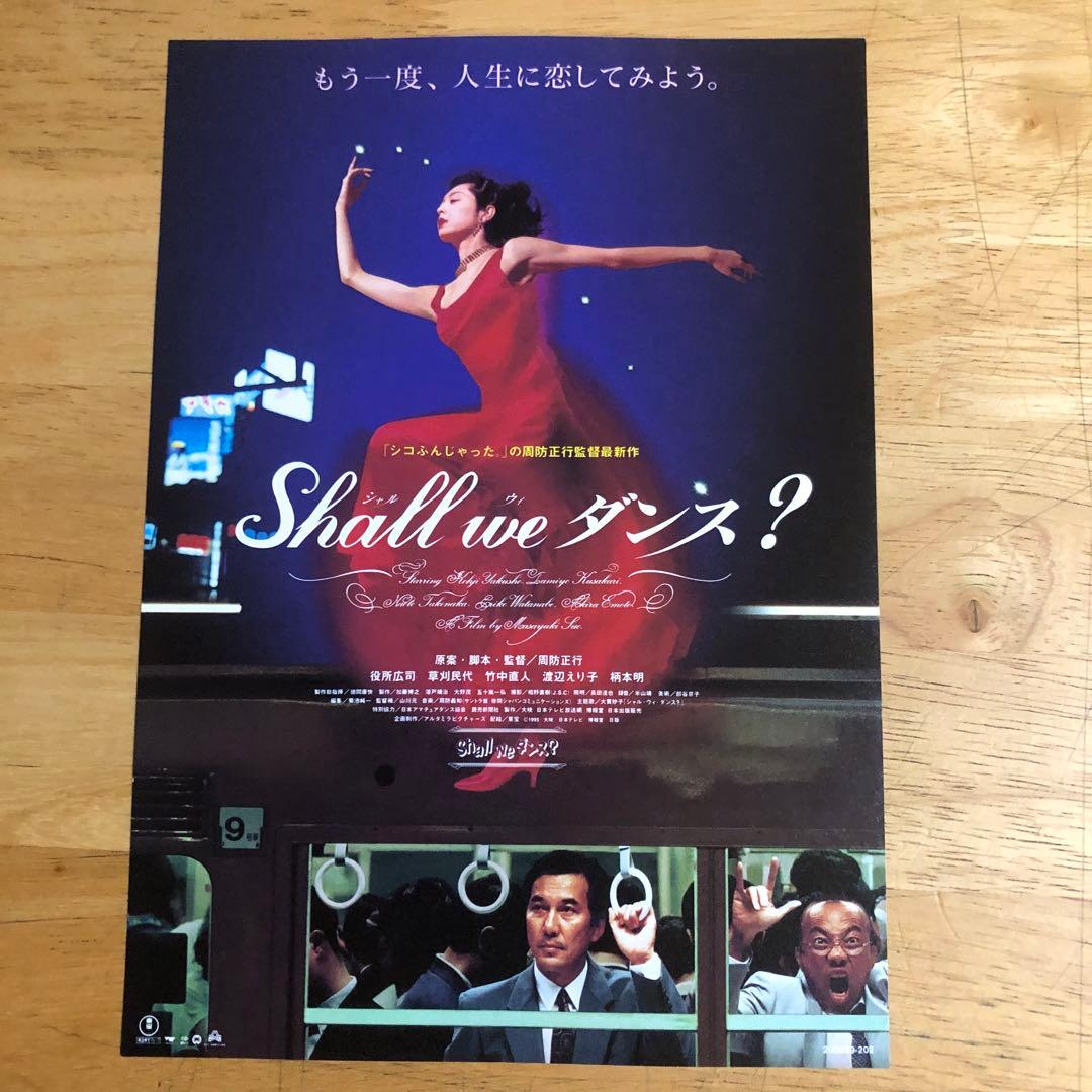 映画 「Shall we ダンス？」 フライヤー - メルカリ