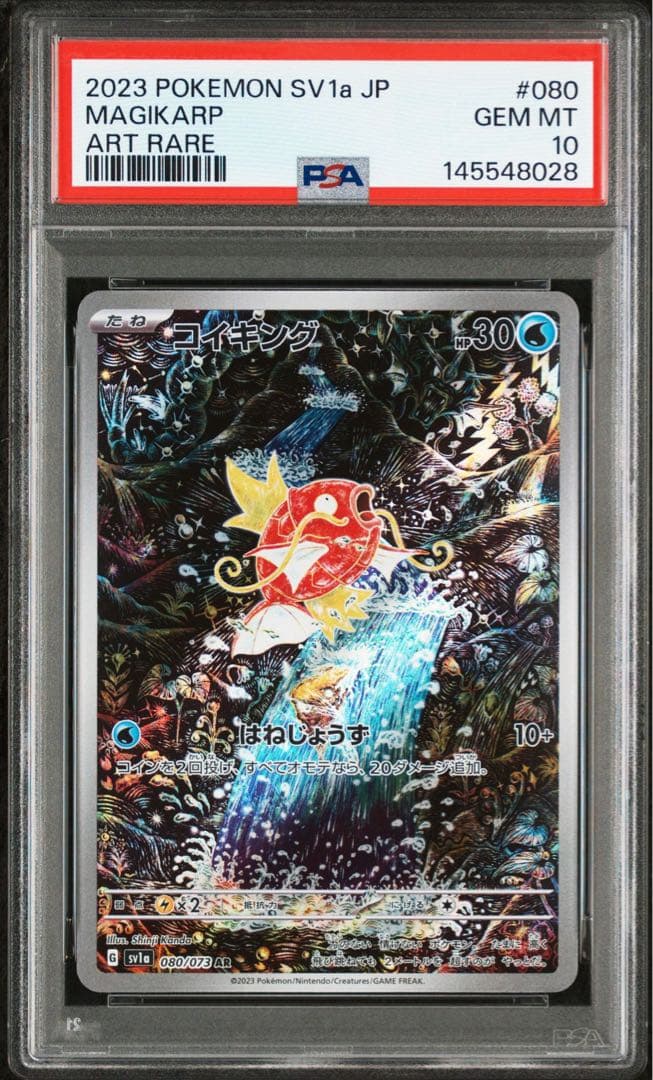 PSA10】コイキング AR SV1a トリプレットビート 080/073 - メルカリ