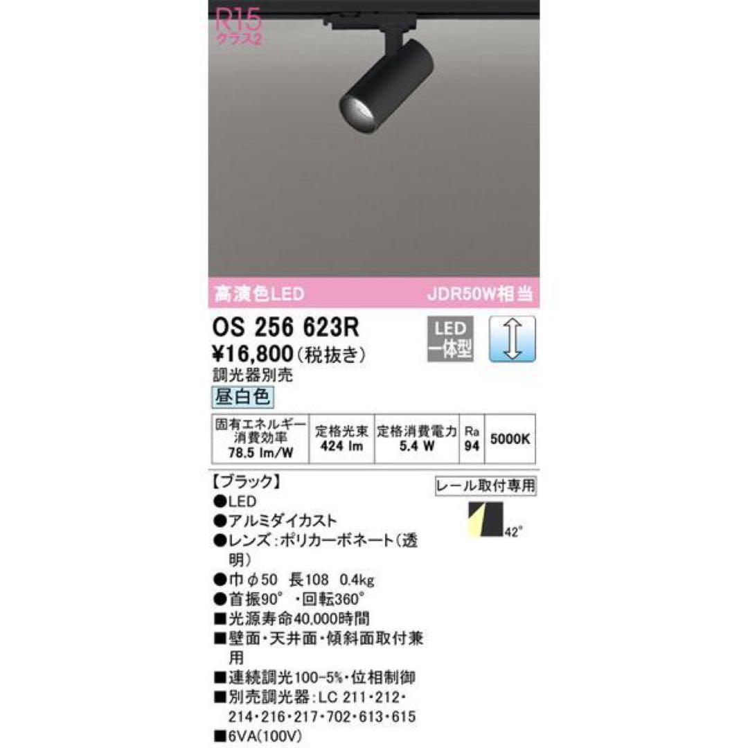 オーデリック照明器具　スポットライト2個セット ODELIC オーデリック スポットライト OS256441 | 商品紹介 | 照明器具