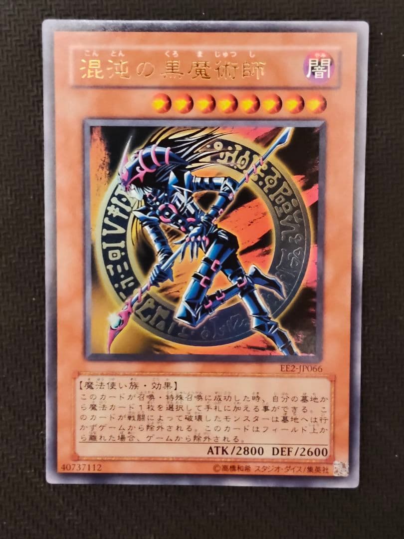 混沌の黒魔術師 EE2-JP066 遊戯王 - メルカリ