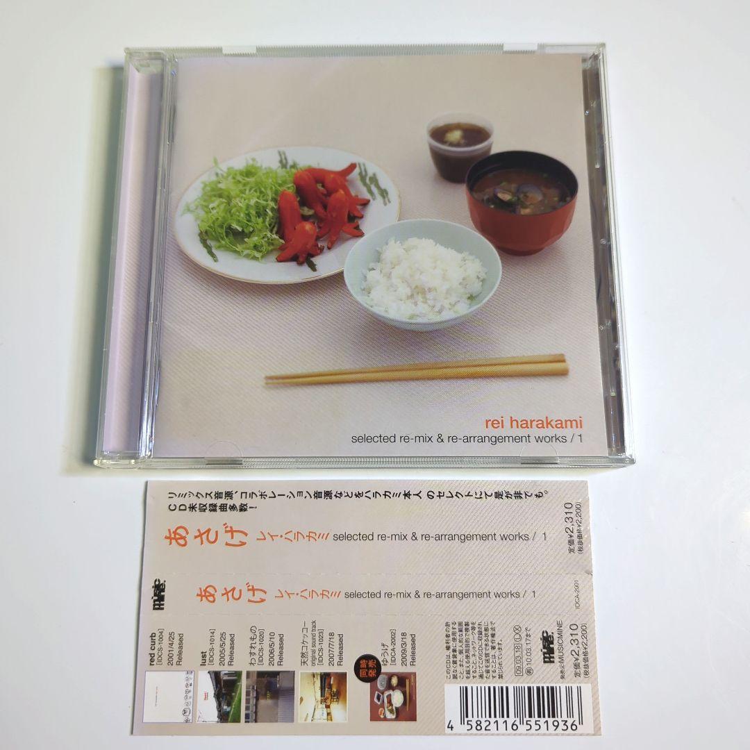 あさげ rei harakami selected re-mix&re-arr… - メルカリ