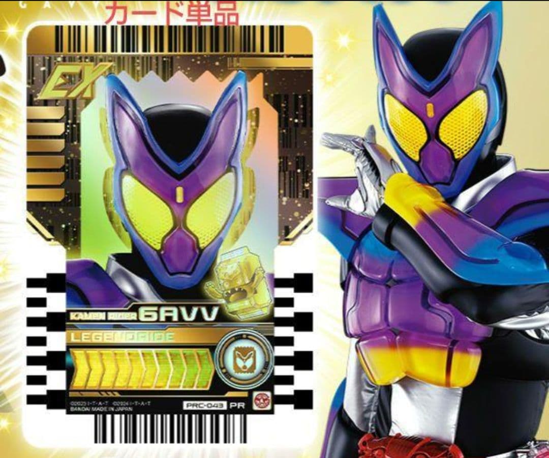 ライドケミートレカ ガヴ マーベラスレア 仮面ライダーガヴ