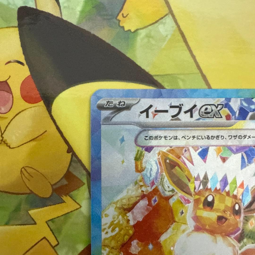 イーブイex SAR SV8a サンダース ex SAR セット おまけ付き - メルカリ