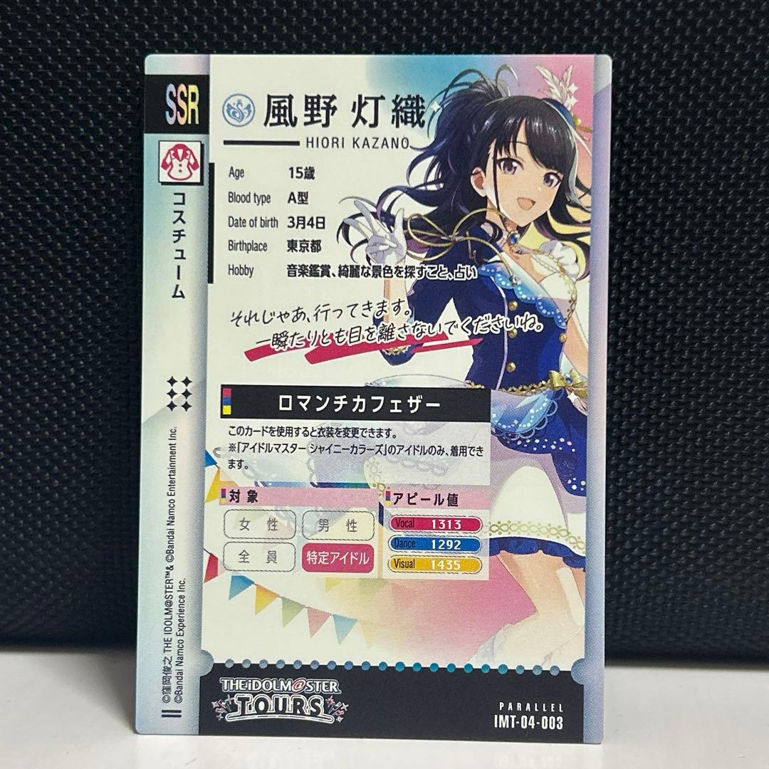 ツアマス アイドルマスターツアーズ 風野灯織 ssr パラレル CO サイン