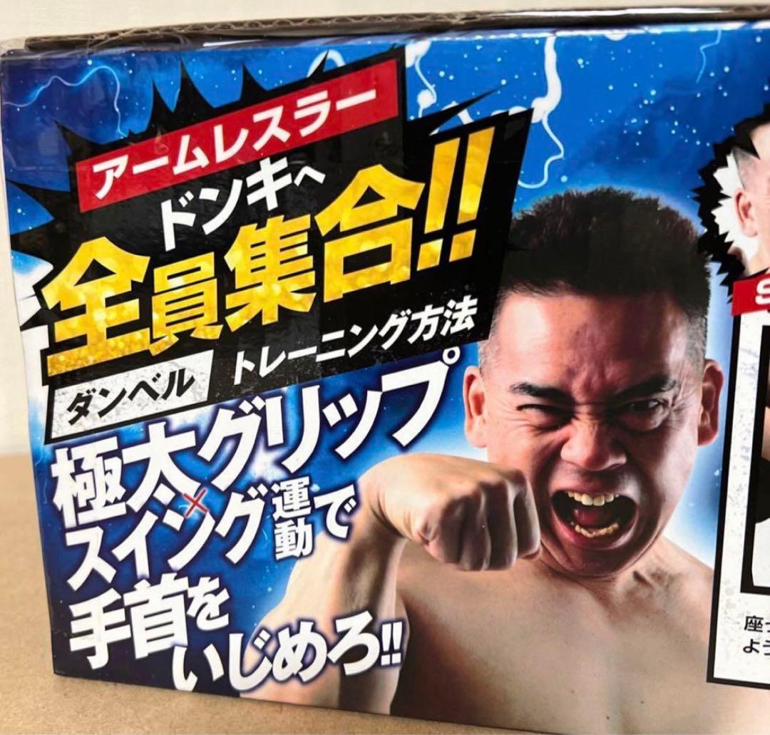 豪傑カスタマイズ セット ドン・キホーテ 手首トレーニング ダンベル