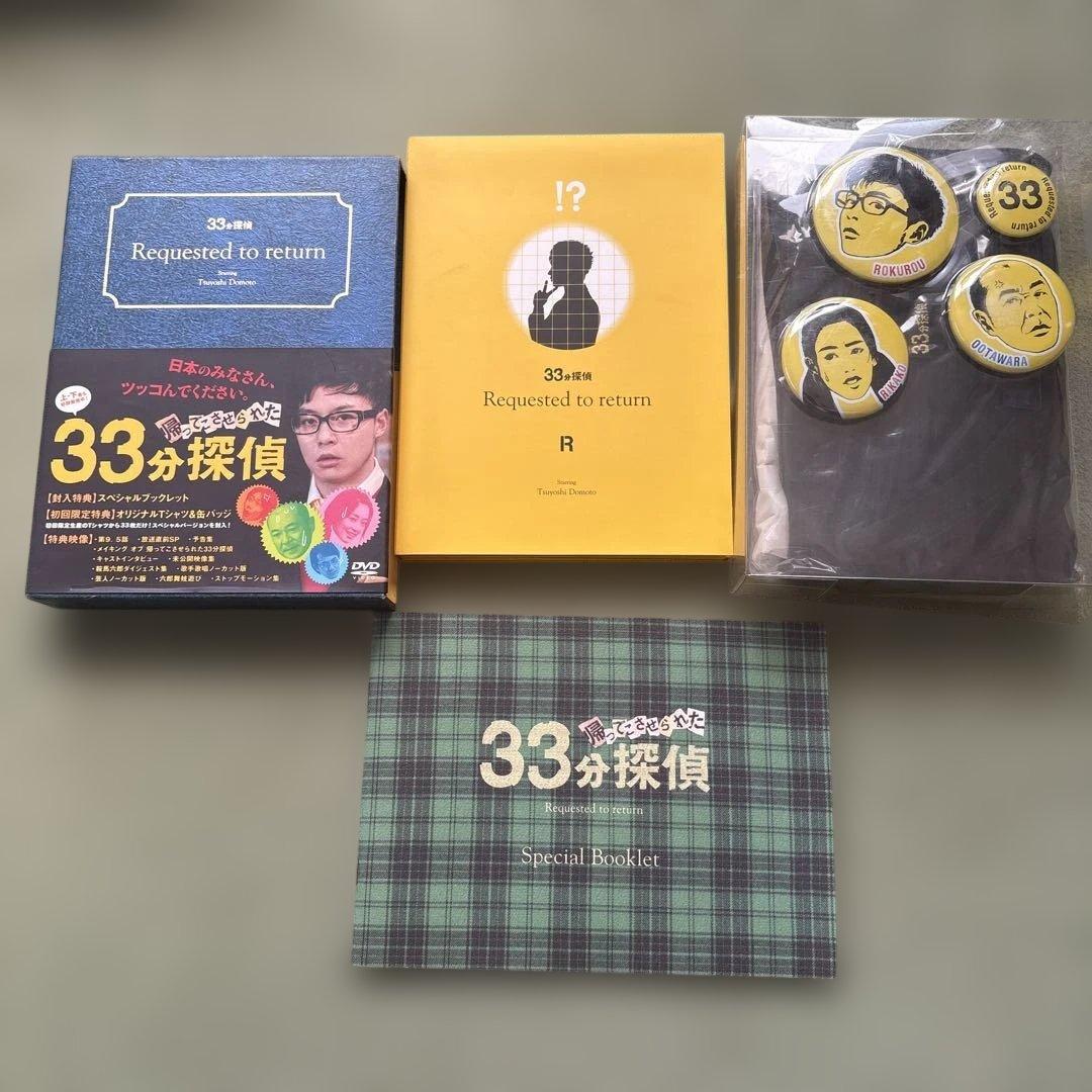 初回限定特典付き 帰ってこさせられた33分探偵 DVD-BOX〈3枚組