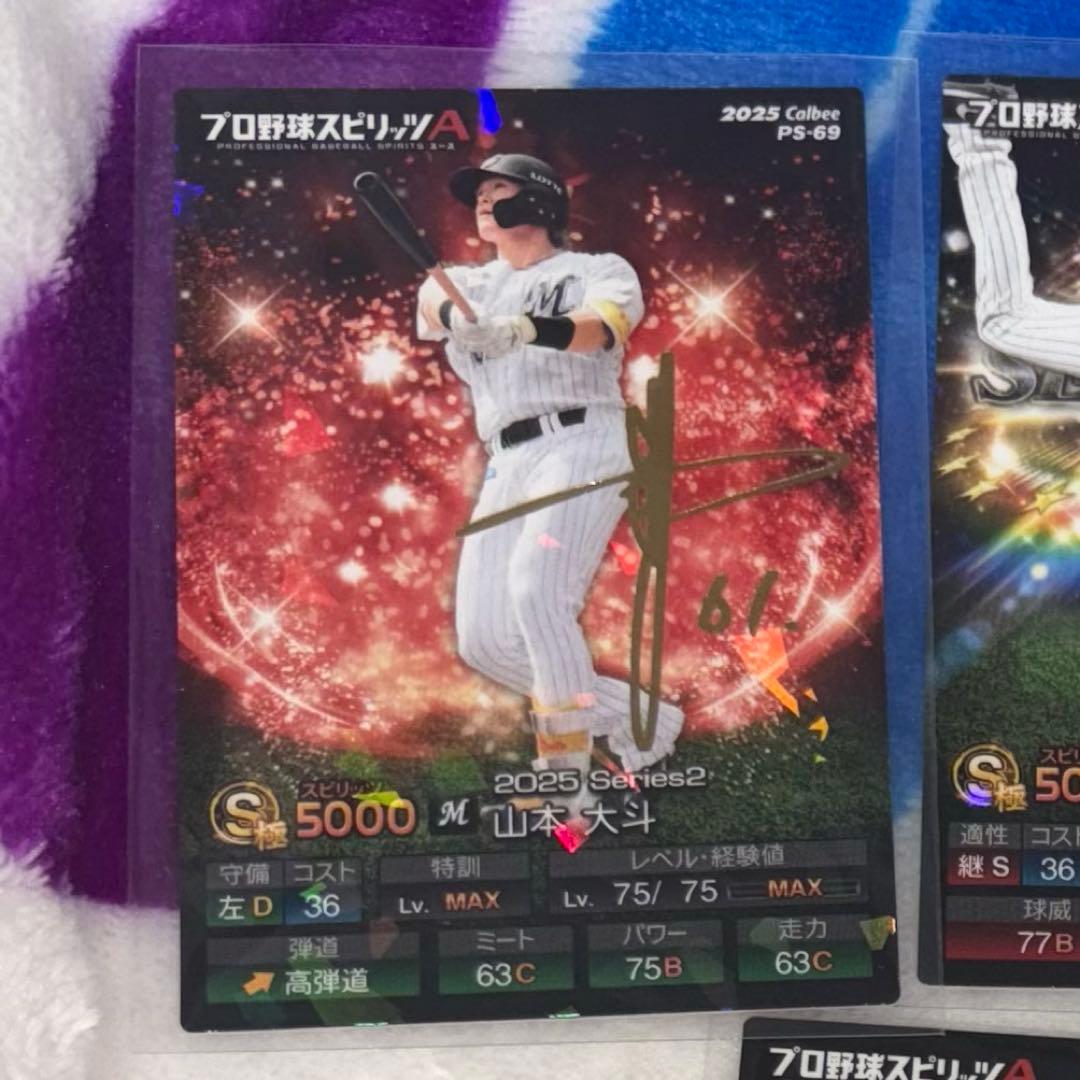 プロ野球チップスプロスピAカード2025 千葉ロッテマリーンズ 山本大斗
