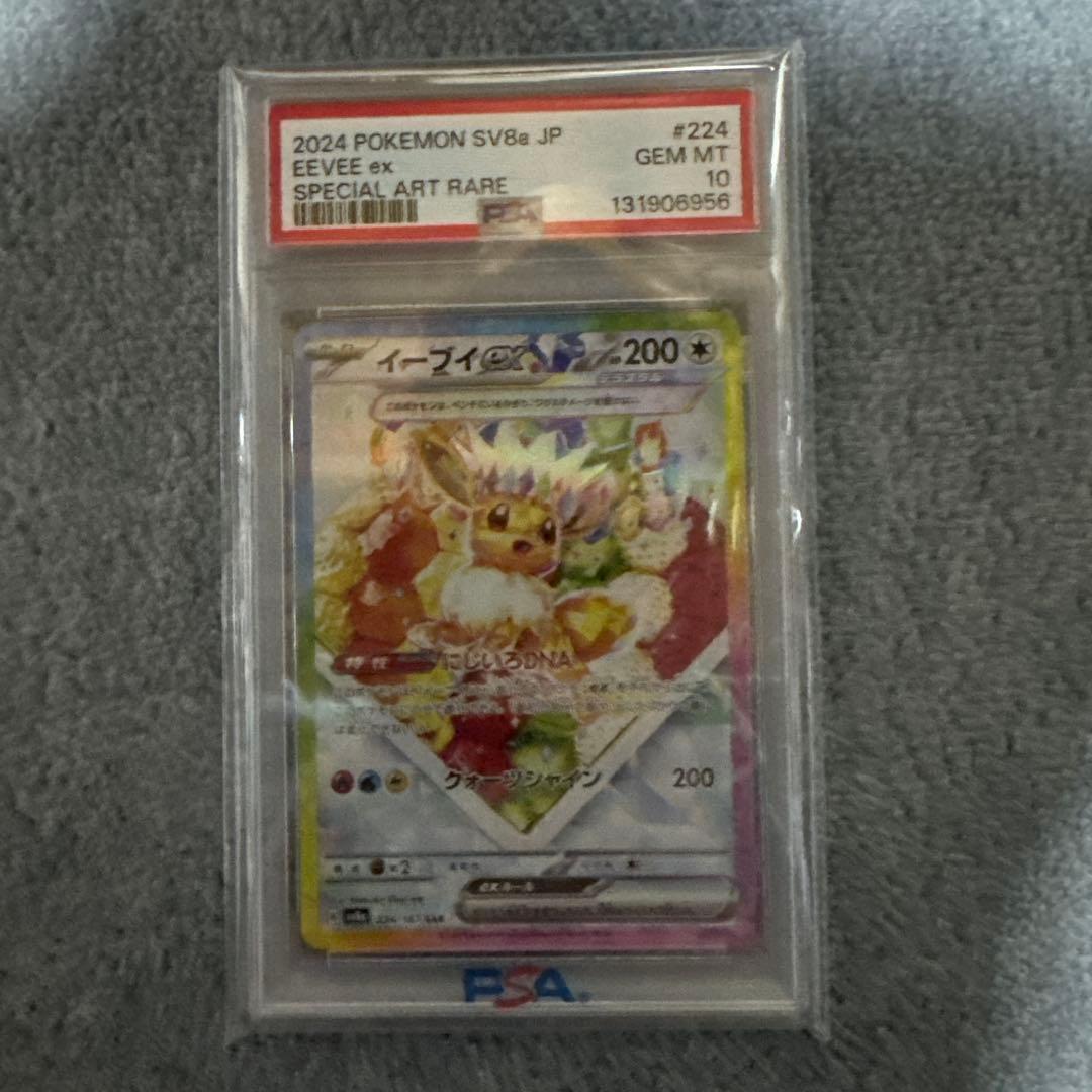 イーブイ　ex 224/187 psa10 ポケモンカード　ゲーム PSA10】イーブイex SAR 224/187 1枚の通販 土日祝休@magi公式