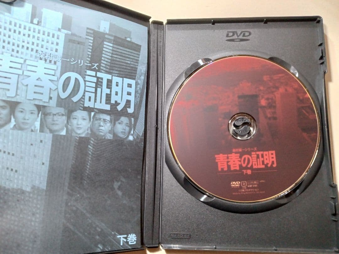 激レア】【セル版DVD】青春の証明 ドラマ 上中下巻 3巻セット - メルカリ