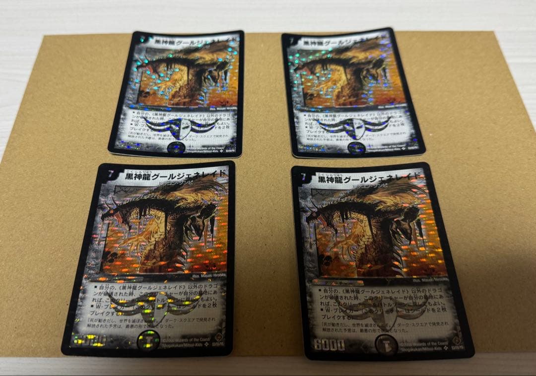 本日発送】黒神龍グールジェネレイド 2006 初期 旧枠 4枚セット - メルカリ