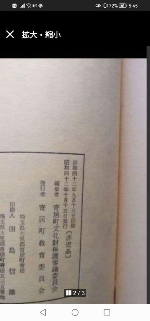 W非売品‼️希少本‼️ 郷土のあゆみ 寄居町教育委員会 鉢形北条家臣