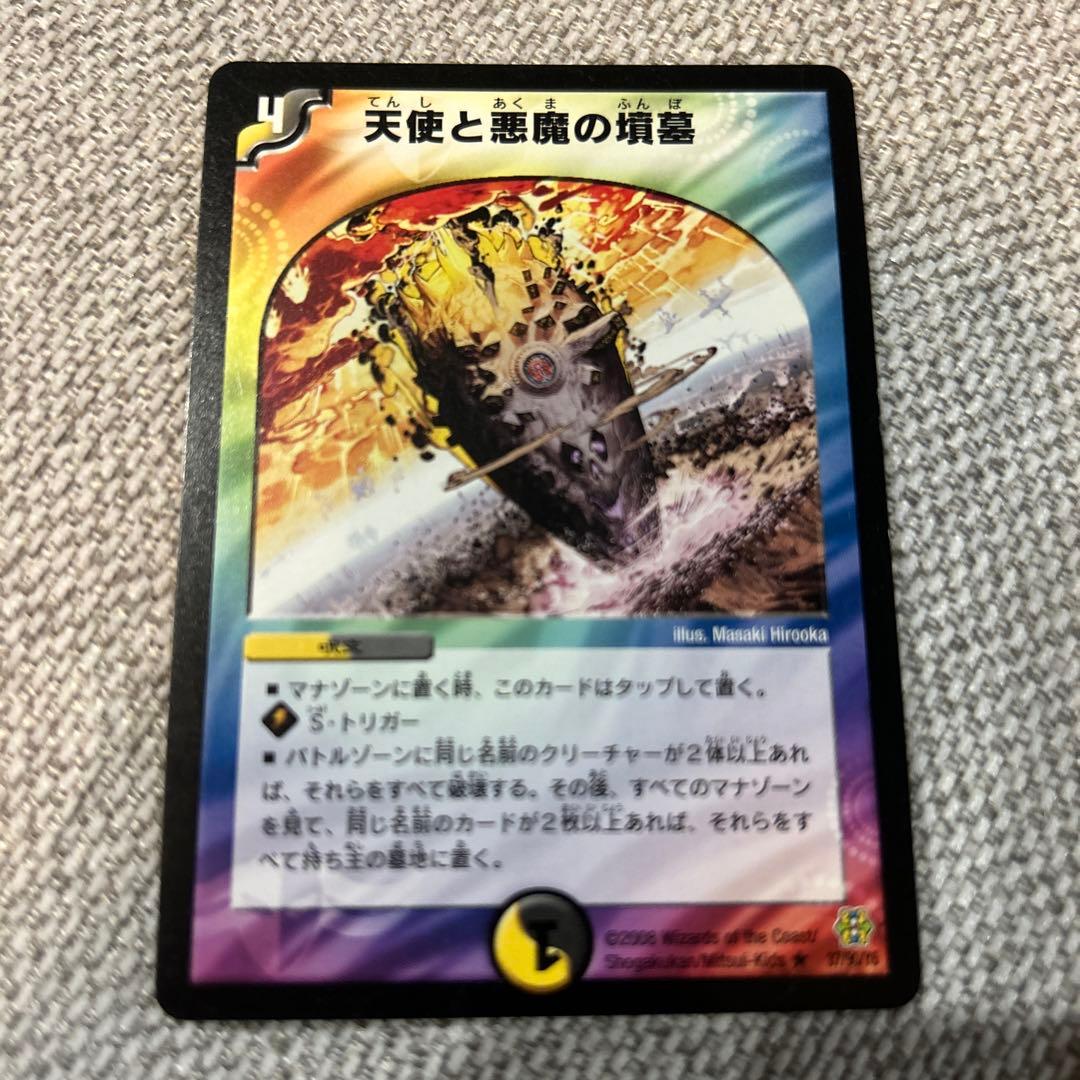 天使と悪魔の墳墓 - メルカリ