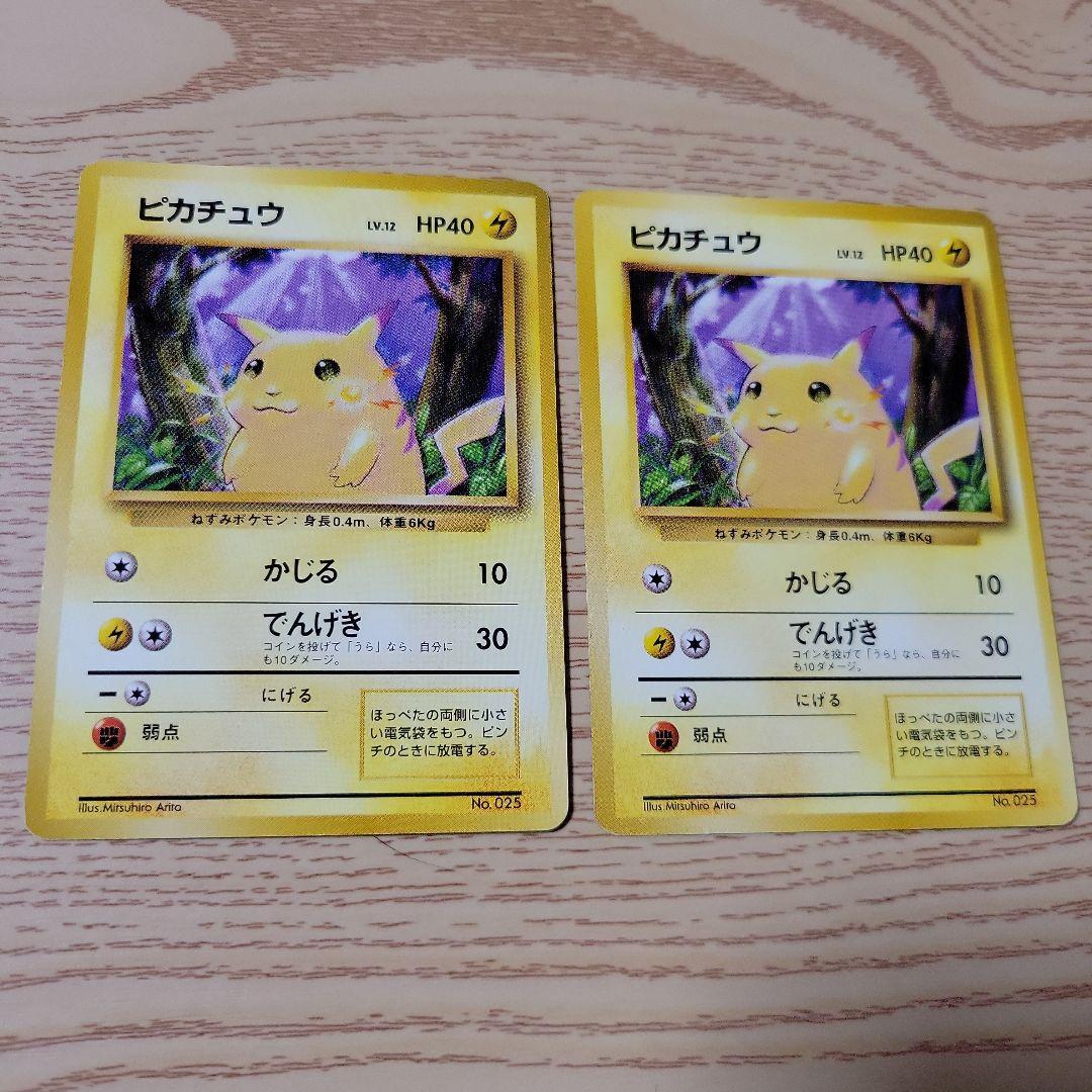 【初盤マークなし】旧裏ポケモンカード ピカチュー 旧裏 ポケモンカード ピカチュウ 初版 マークなし マーク無し - メルカリ