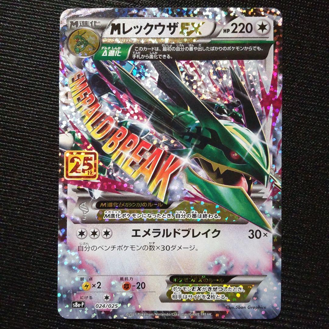 ポケモンカード MレックウザEX 25th プロモ エメラルドブレイク - メルカリ