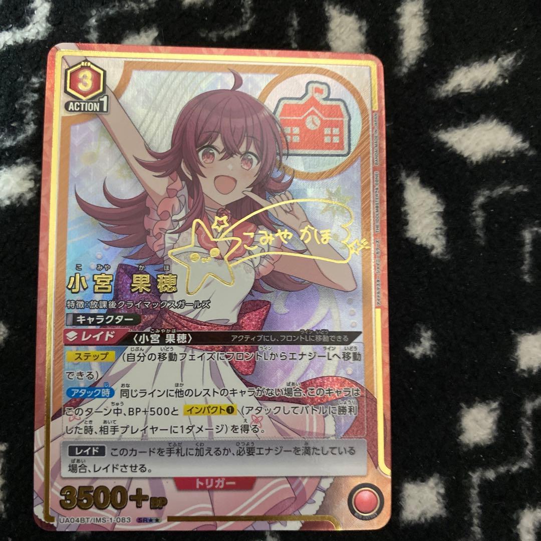 ユニオンアリーナ 小宮果穂 パラレル 星2 シャニマス - メルカリ